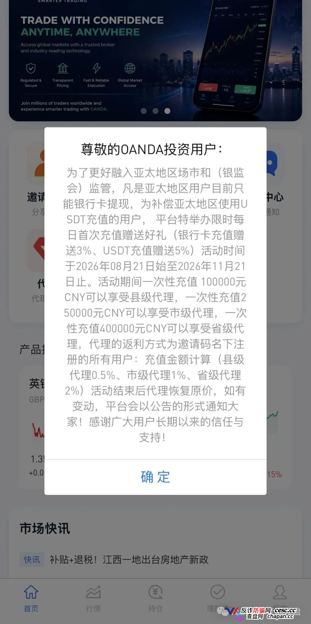 警惕仿冒OANDA平台！套牌外汇外衣下的拉人头资金盘陷阱！(2)