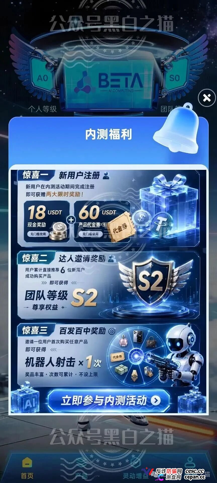 贝塔AI内测盘冒名香港Beta Tech,800U起步拉人头,跑分账户牵连77家企业,高度预