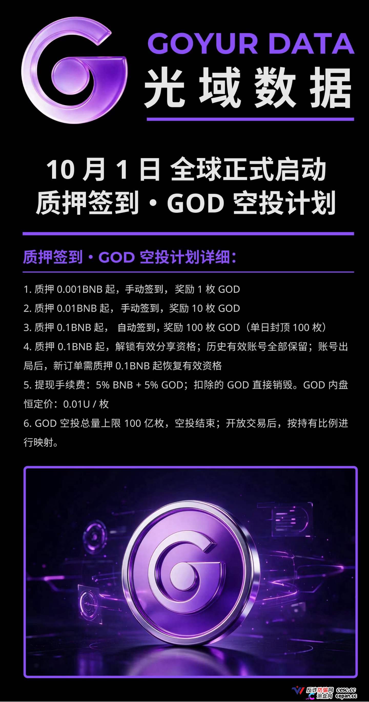 法律警示|GUCS麒麟矿机主犯无期,GOT币被列涉诈——“光域数据GOD”换壳不换罪,你质押的BNB就是你的刑期