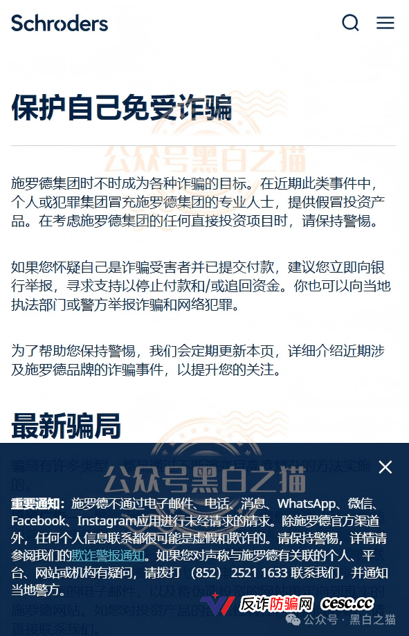 起底伪冒施罗德资金盘:冒用200年资管巨头的USDT骗局,高息养鱼后致命收割