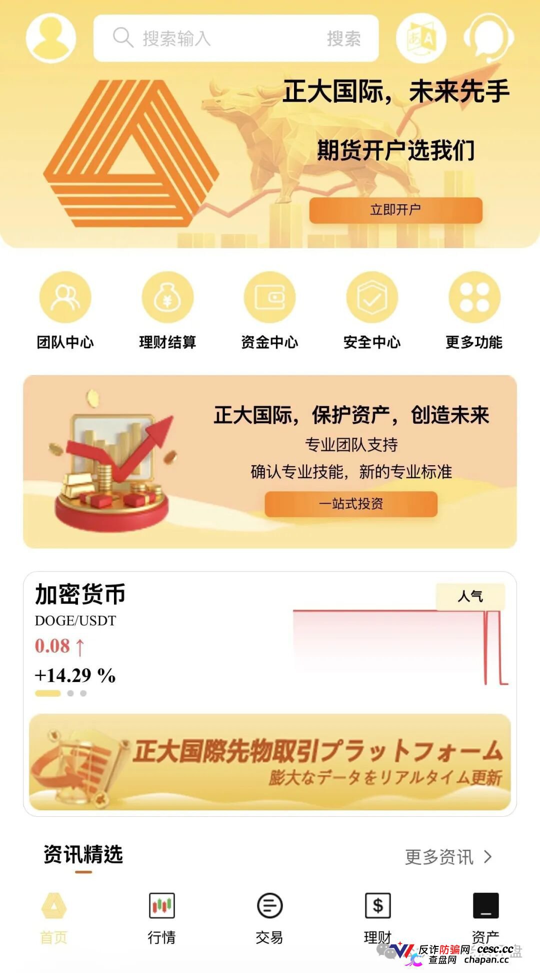 起底“正大国际”期货套牌杀猪盘：DRMC彩票原班人马，三次换皮四次收割，操