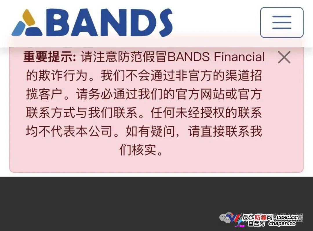 磐石BANDS查无此号｜富傳资本是套牌壳，三级传销+0.75%日息，单割已开始，跑路