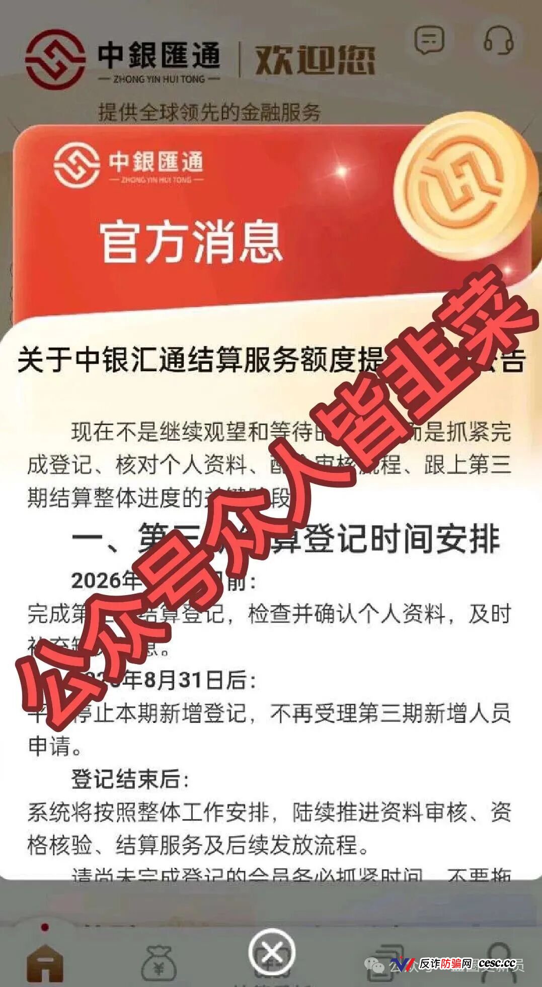 避雷指南:中银汇通0元注册进入高危期,AI造假收割10万用户(1) 避雷指南:中银汇通0元注册进入高危期,AI造假收割10万用户(1)