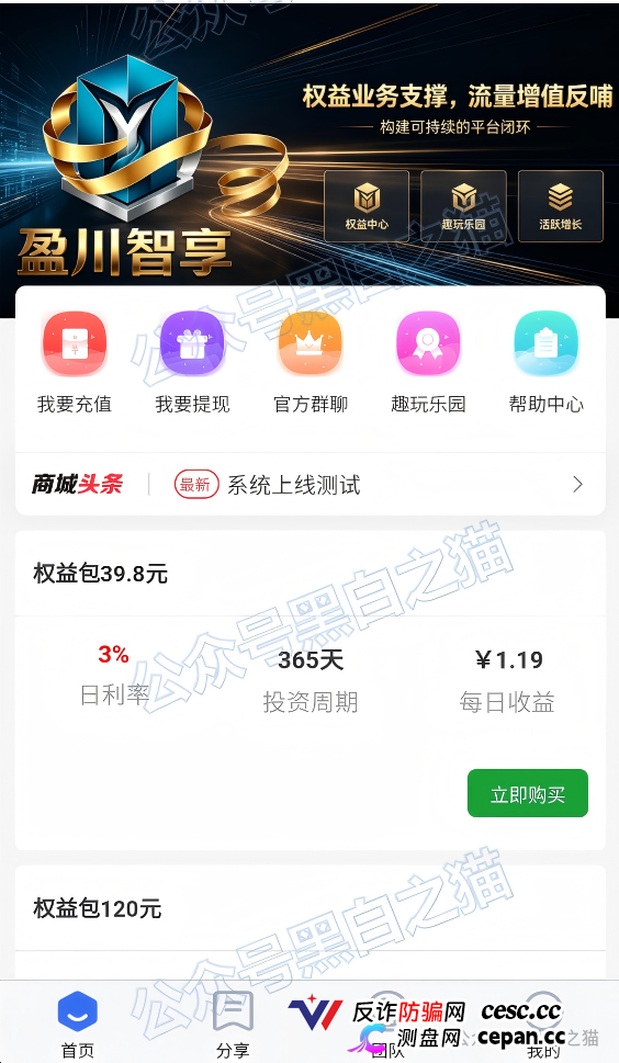 盈川智享画皮撕开:日息3%锁仓365天?一年狂赚1377%,这分明是拿你的本金钓大鱼的“时间炸弹”!(2) 盈川智享画皮撕开:日息3%锁仓365天?一年狂赚1377%,这分明是拿你的本金钓大鱼的“时间炸弹”!(2)