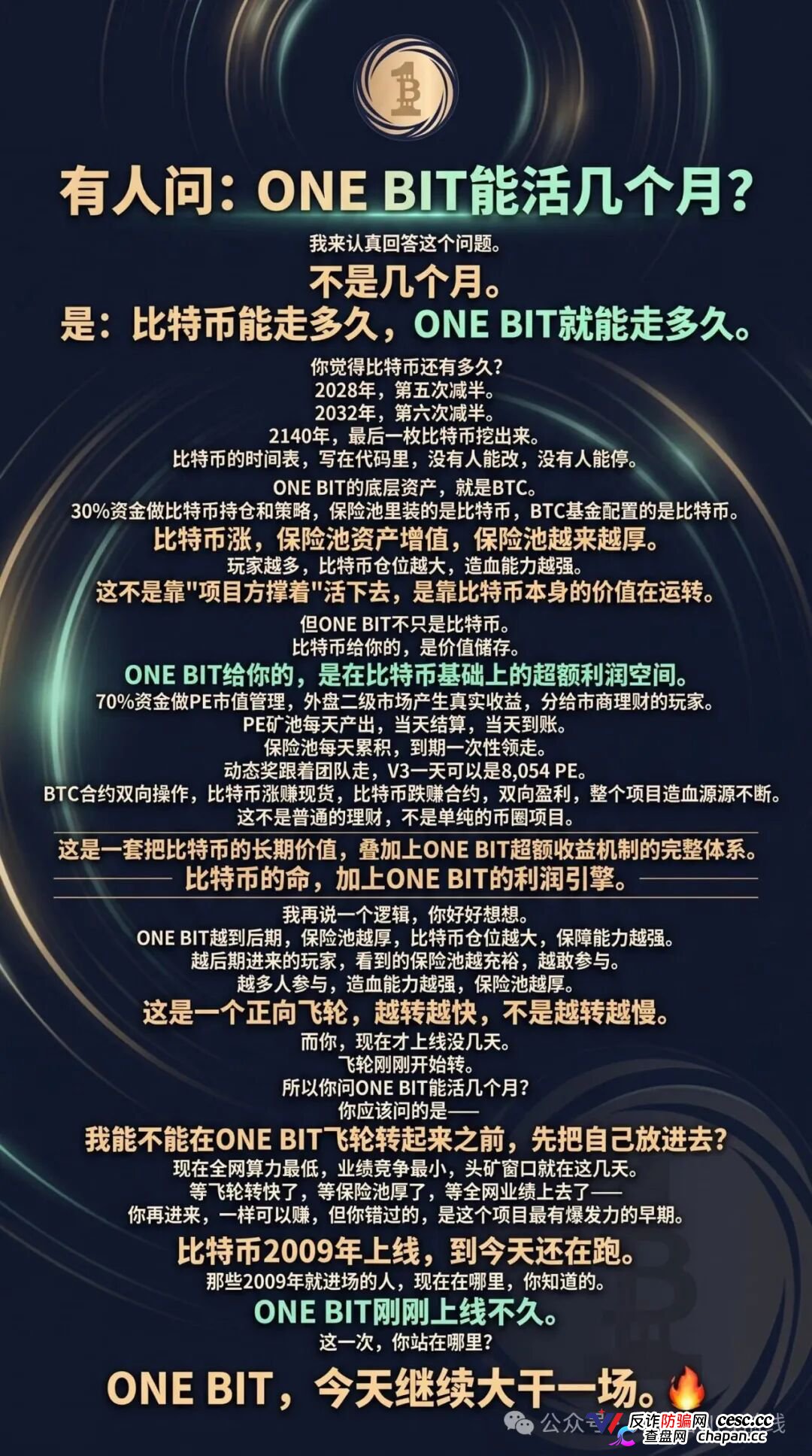 ONE BIT壹比特算力资金盘:奥拉丁崩盘后的新接盘陷阱,1千万盘面随时清零(8) ONE BIT壹比特算力资金盘:奥拉丁崩盘后的新接盘陷阱,1千万盘面随时清零(8)