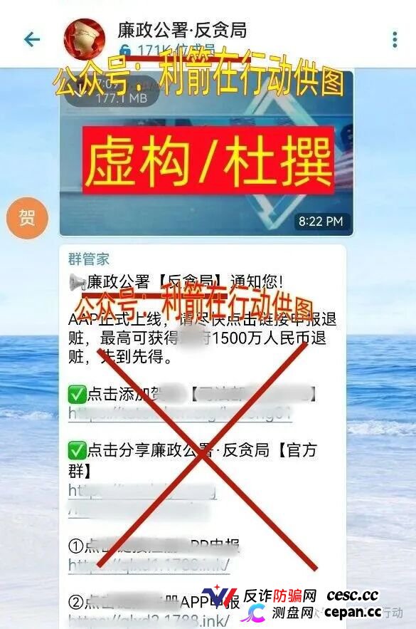 虚构“廉政公署反贪局”发1500万退款？0人收到过，中国根本没有这个单位(1)