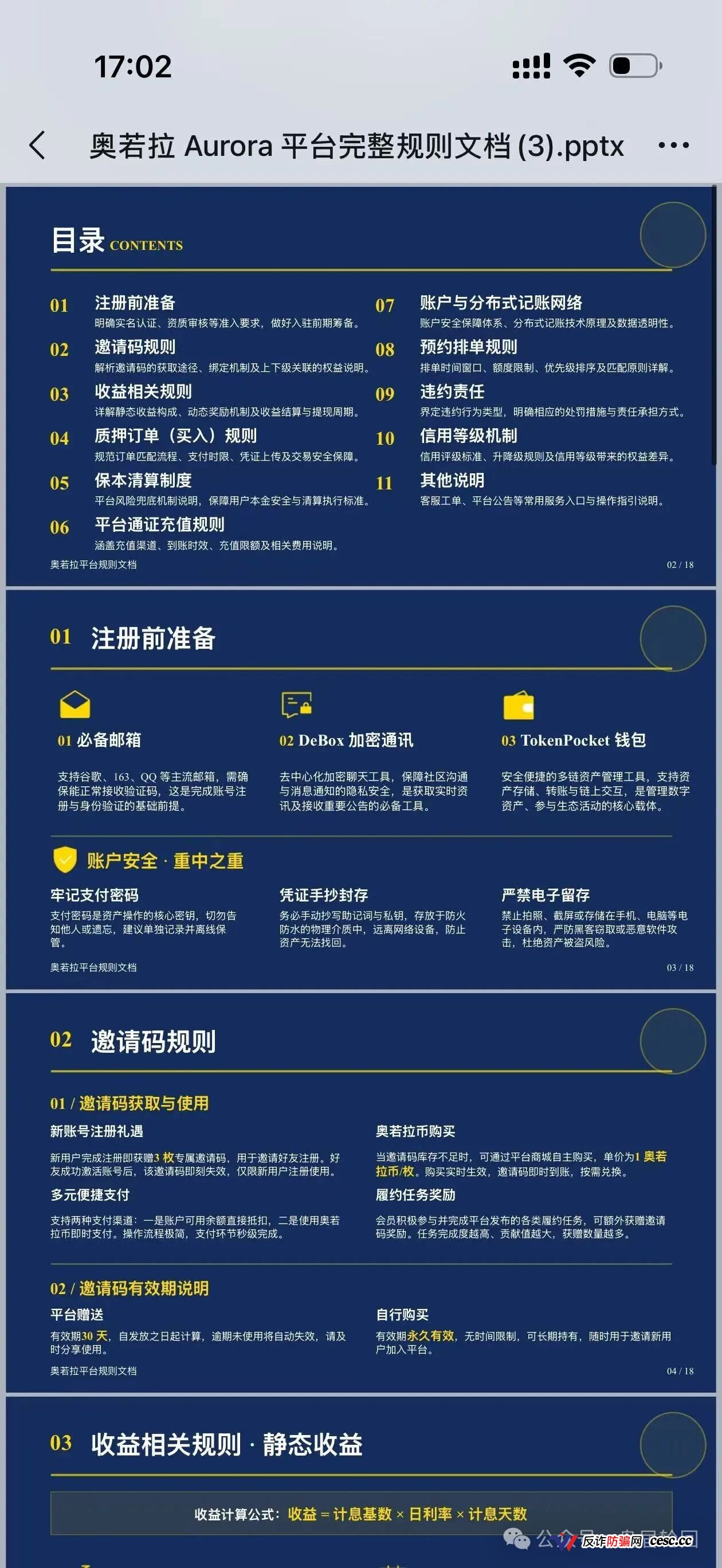 奥若拉Aurora的USDT去了哪里?第一轮资金打给操盘手,你赚的利息是后人本金(3) 奥若拉Aurora的USDT去了哪里?第一轮资金打给操盘手,你赚的利息是后人本金(3)