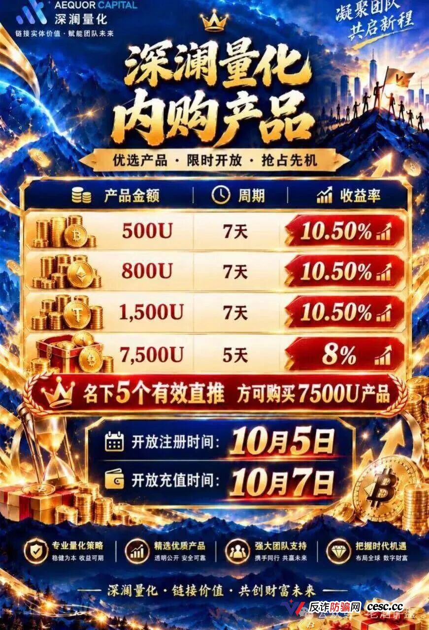 深澜量化上线12天即高危,周收益10.5%+十级拉人头,短命盘跑路倒计时(4) 深澜量化上线12天即高危,周收益10.5%+十级拉人头,短命盘跑路倒计时(4)