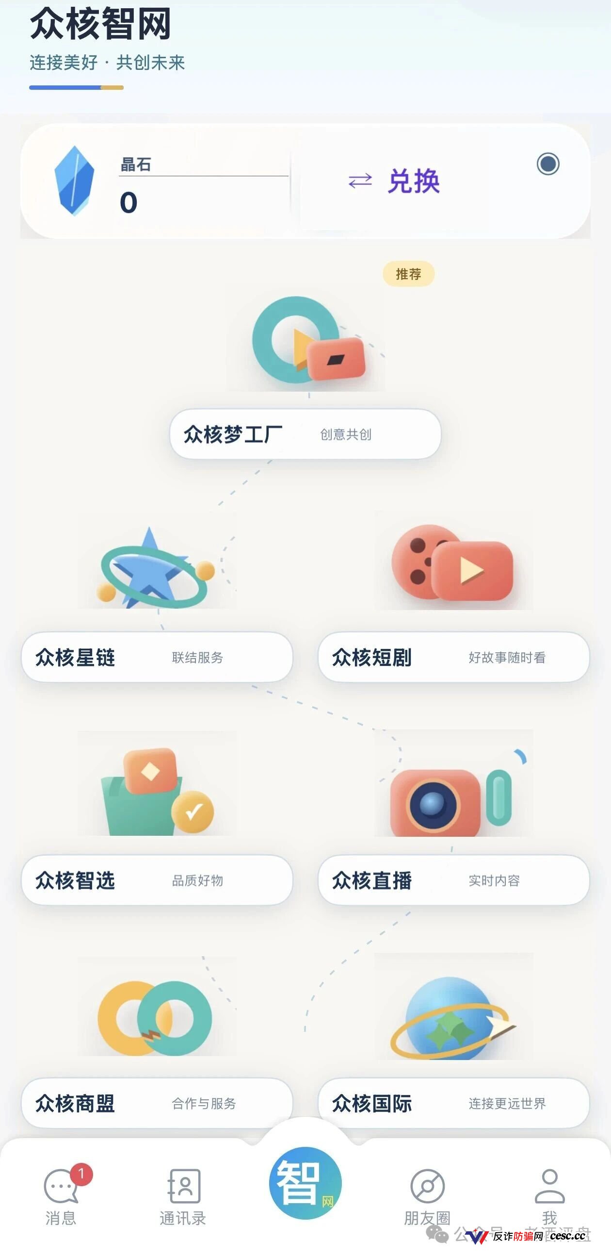 众核智网（众核联结）席位精算：日化0.4%撑多久？资金池寿命与USDT私池洗钱路径拆解(3)