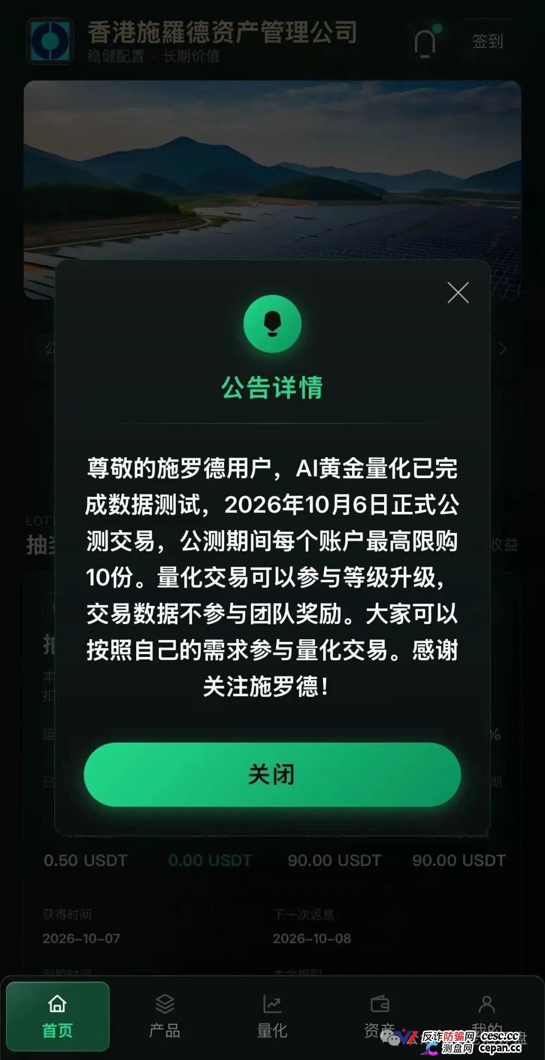 警惕 | 施罗德仿冒盘9月26日上线,日化0.71%送五常大米,800USDT起投,庞氏骗局跑路倒计时(2) 警惕 | 施罗德仿冒盘9月26日上线,日化0.71%送五常大米,800USDT起投,庞氏骗局跑路倒计时(2)