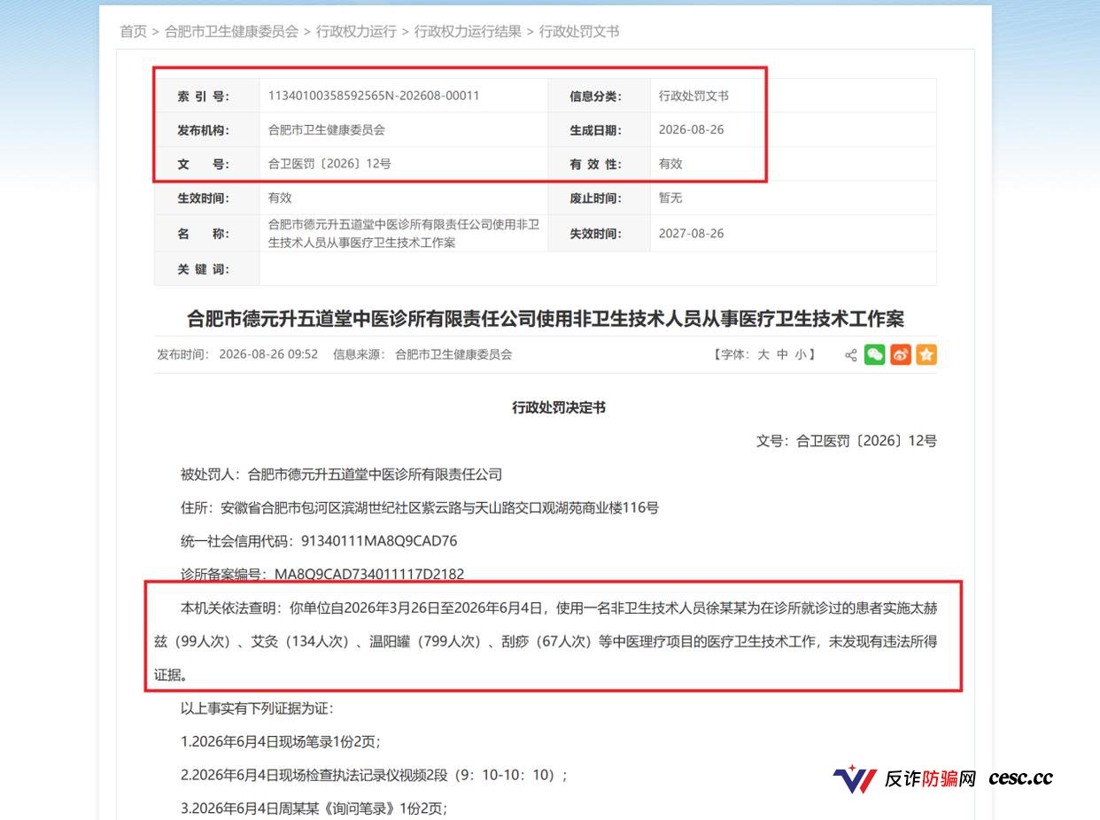 可以买的国医弟子和可以租的医师证：德元升照出的中医馆加盟合规真相，被指涉嫌违法(5)