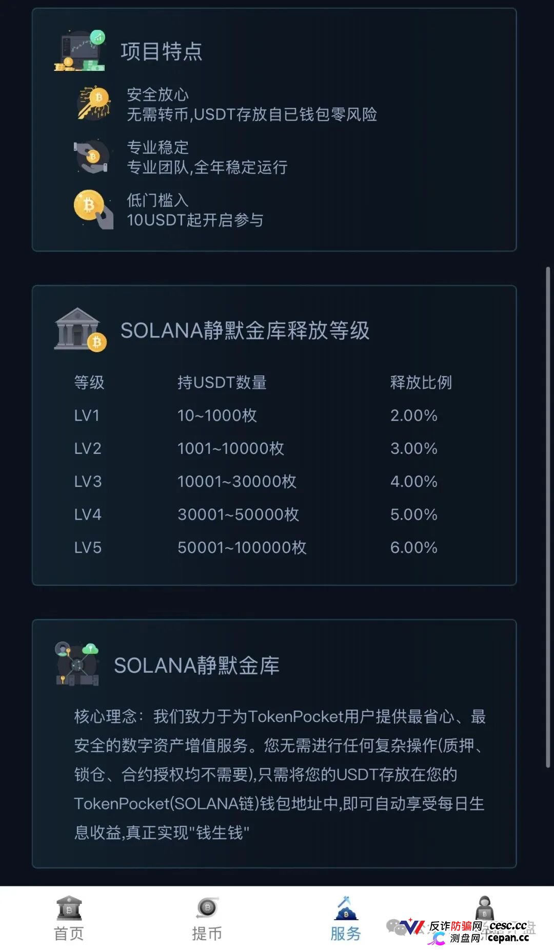 警惕Solana静默金库，仿Solana生息资金盘骗局，本质就是典型庞氏资金盘，千万不要上当。(2)