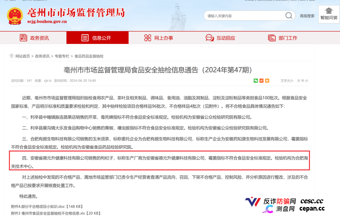 起底佟鑫海医疗神话03:看德元升加盟商怎样收割老年人(6) 起底佟鑫海医疗神话03:看德元升加盟商怎样收割老年人(6)