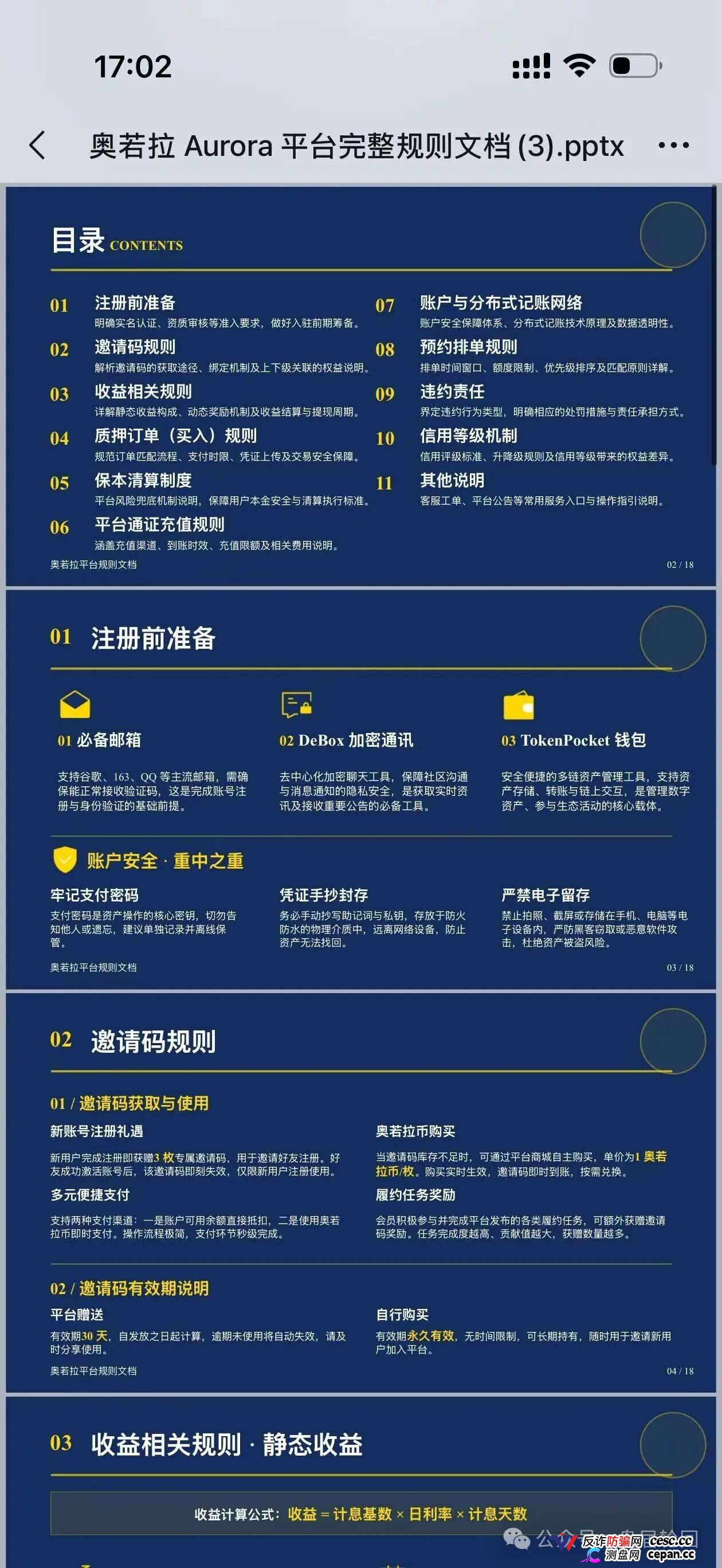 预警|奥若拉Aurora:理想家园13人传销团伙出狱再操盘,USDT打款就能躲过法律?——累犯将从重(2) 预警|奥若拉Aurora:理想家园13人传销团伙出狱再操盘,USDT打款就能躲过法律?——累犯将从重(2)