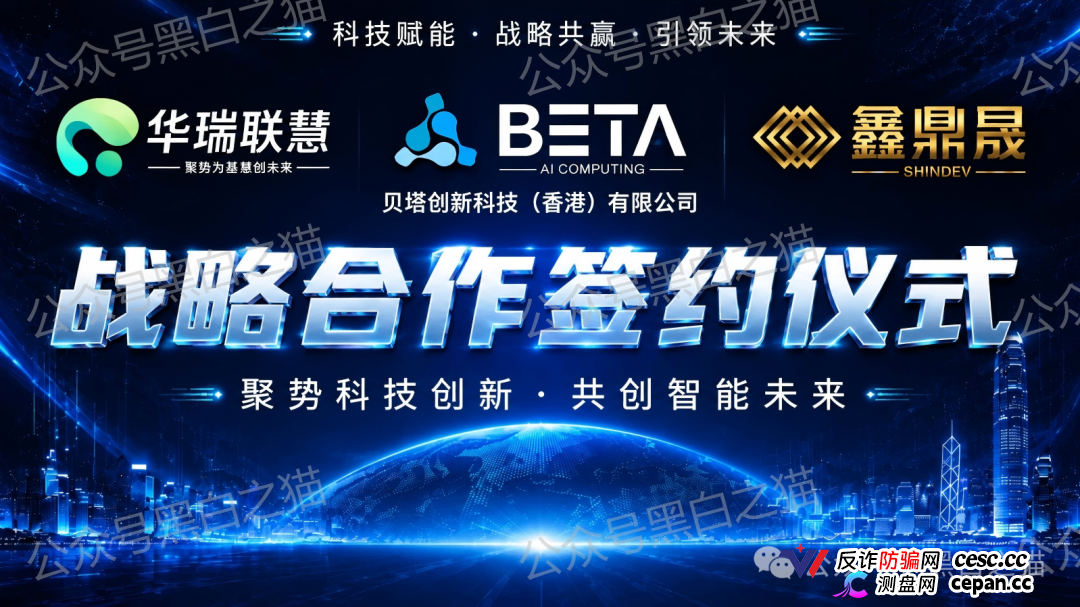 曝光“BetaAI”骗局团伙“鑫鼎晟”假包装欺瞒投资者,撕开伪装,一切揭露才刚