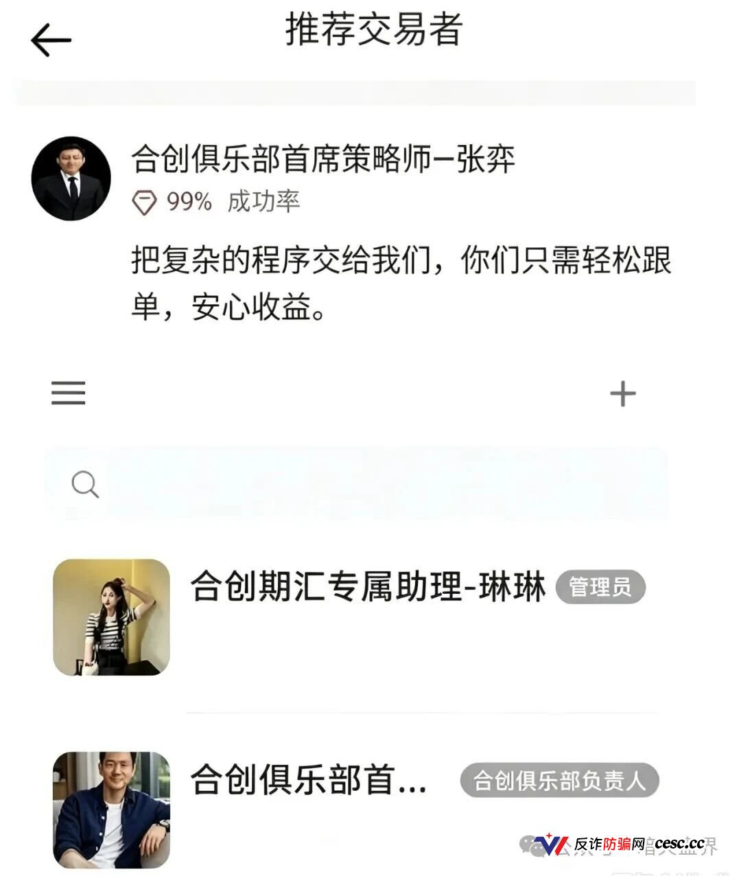起底合创期汇:日化2%跟单盘单割封号,拉10人多层级传销收网中