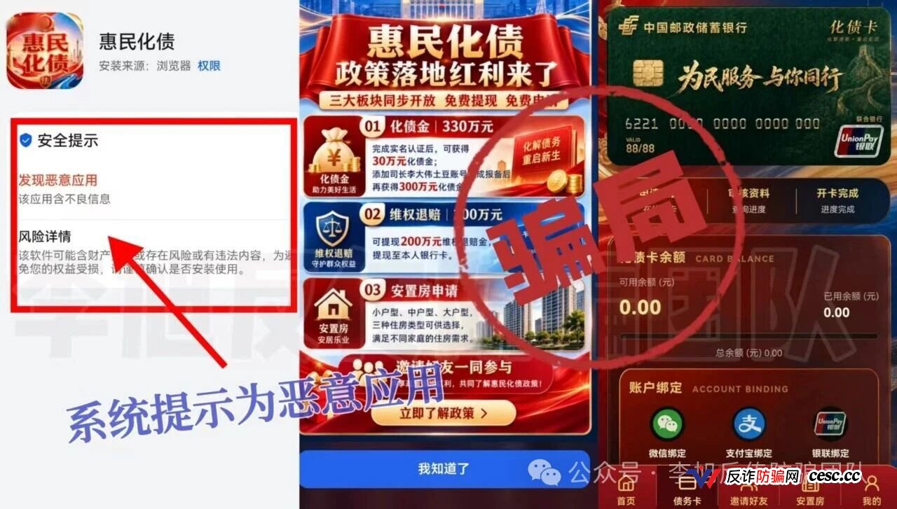 起底惠民化债：高危期0备案+1个境外IP，恶意应用戳穿假化债