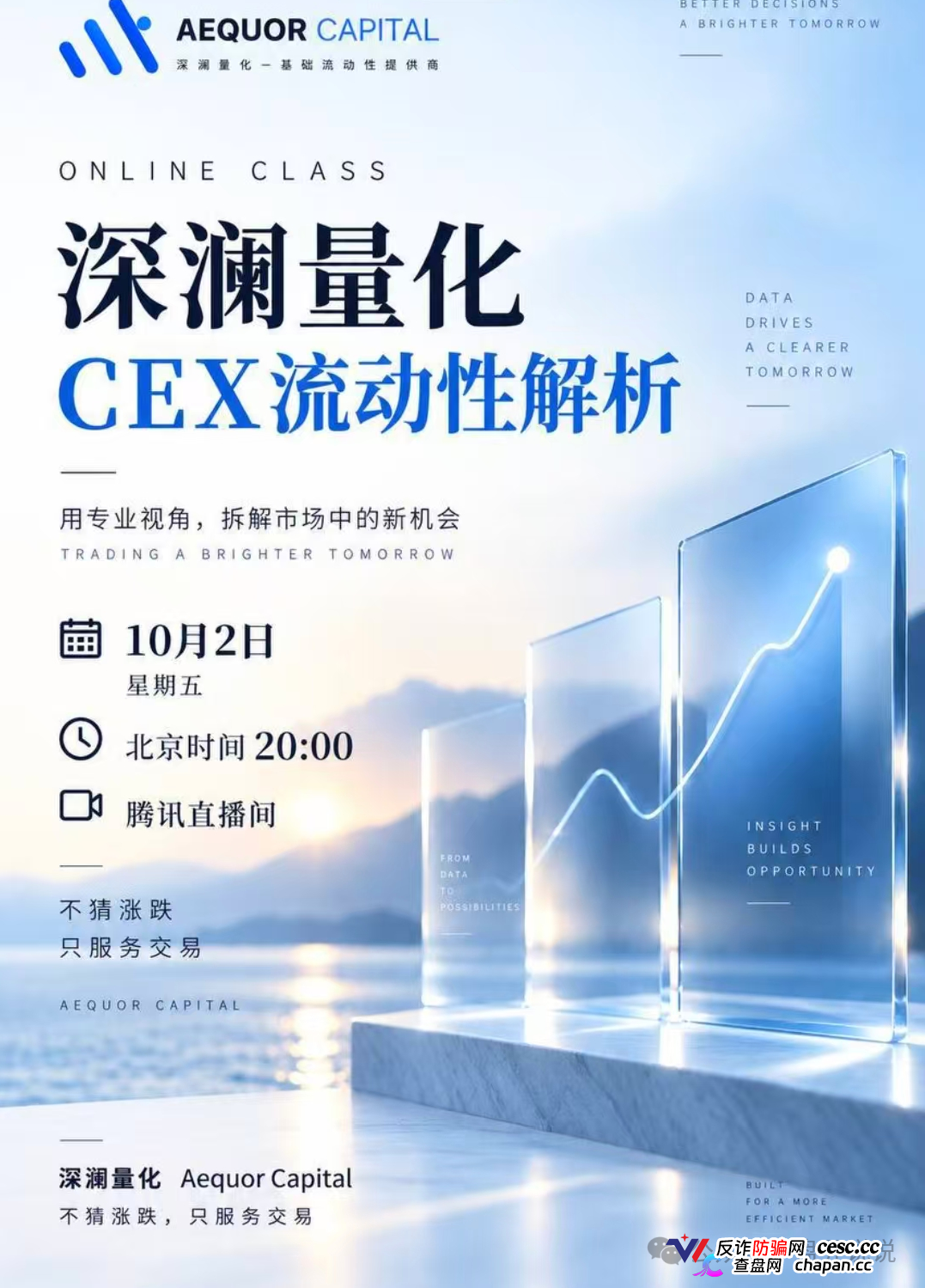 紧急预警|深澜量化:华英会原班人马操刀,操盘手已在准备跑路——单割进行