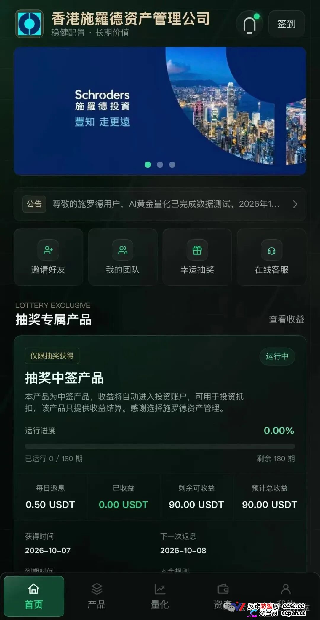 警惕 | 施罗德仿冒盘9月26日上线,日化0.71%送五常大米,800USDT起投,庞氏骗局跑