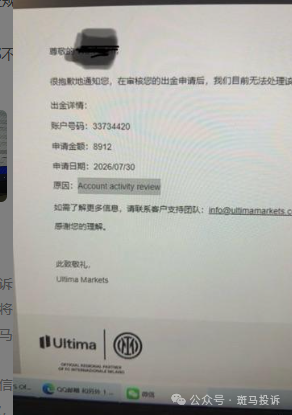 Ultima Markets | 6个子账号同一手法,为何只有盈利账户“违规”?1万多美金被全