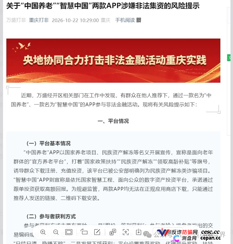 公安部点名“中国养老”“智慧中国”跑路预警！别当大冤种！