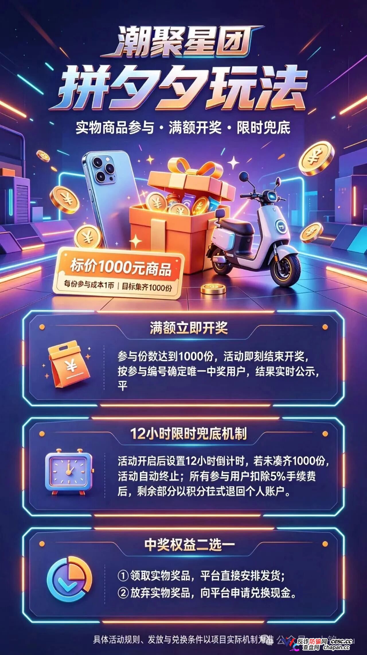 潮聚星团涉传销,56层爬梯直推抽10%,138元卡兜底提现扣20%逼拼团,拉人头就是拉刑期。(5) 潮聚星团涉传销,56层爬梯直推抽10%,138元卡兜底提现扣20%逼拼团,拉人头就是拉刑期。(5)